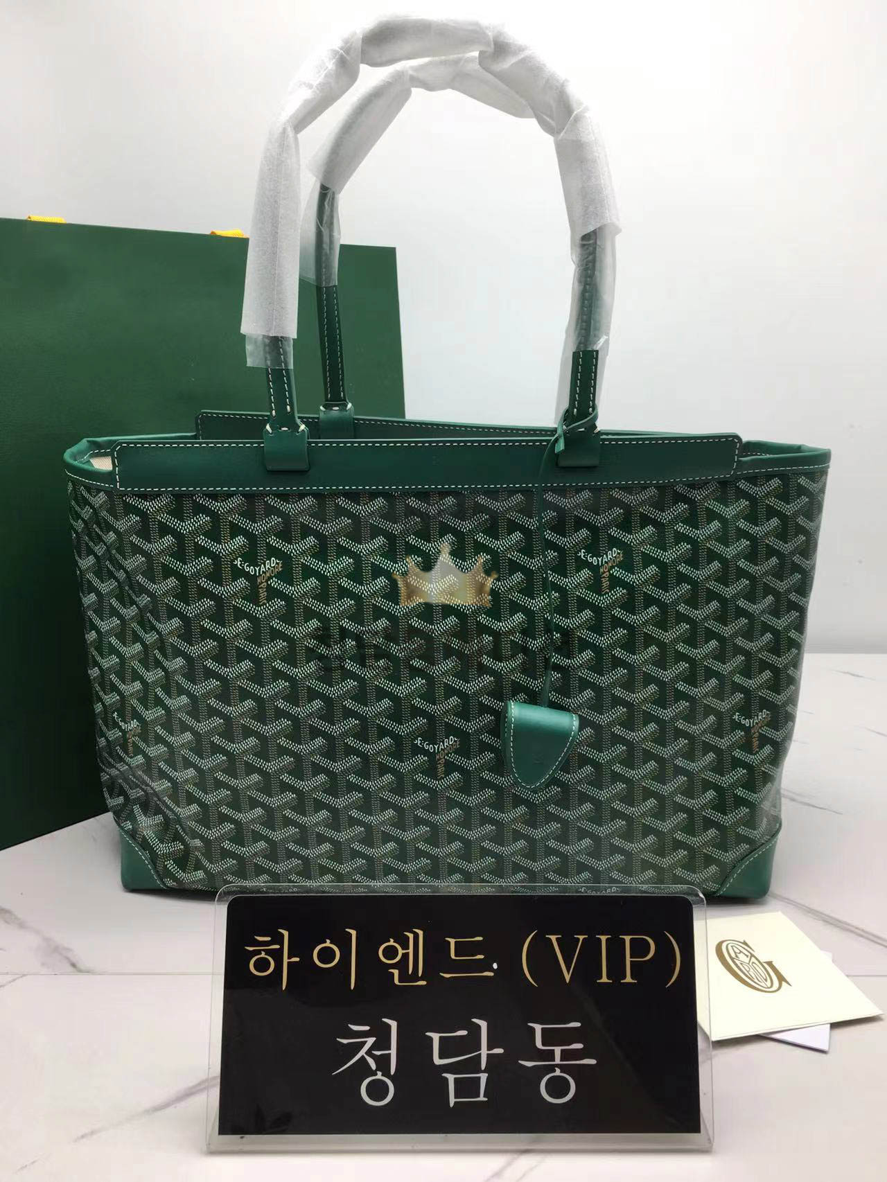 고야드 벨샤스PM 토트백 (컬러 그린)